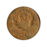 1 копейка 1936 год