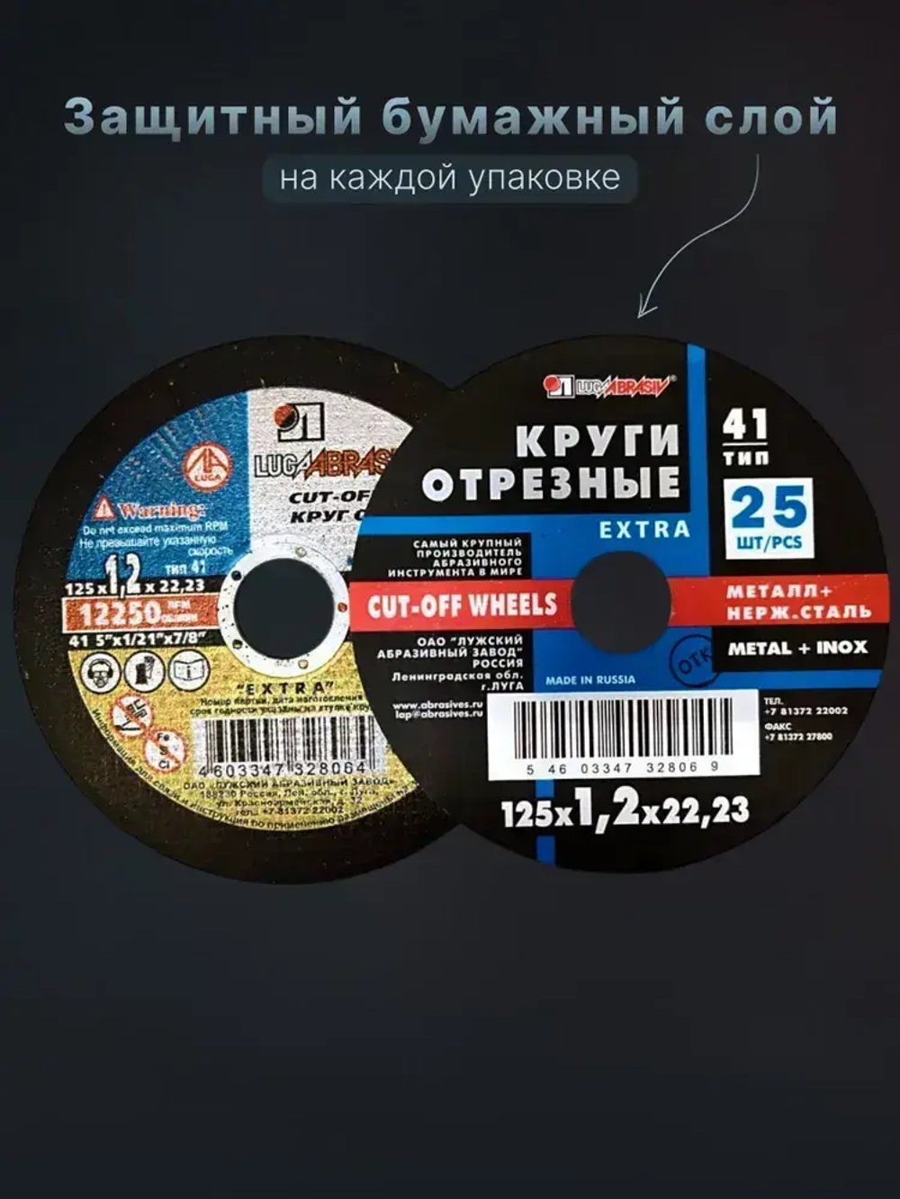 LUGAABRASIV Круг отрезной 125 x 1.2 x 22.23; №1