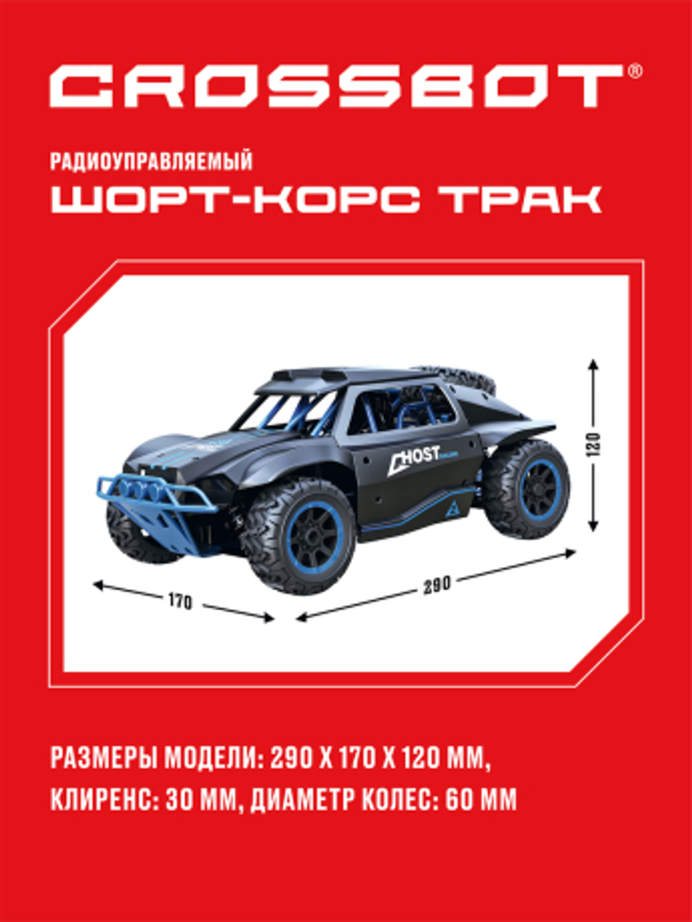 Шорт корс Трак на пульте управления 4WD 25 км/ч синий