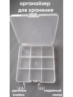 Органайзер пластиковый для хранения мелочей