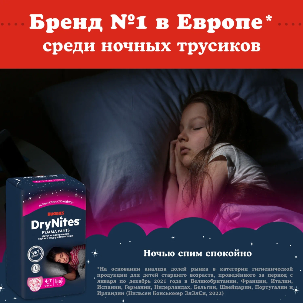 Трусики-подгузники Huggies Dry Nites Дев 4-7 10шт