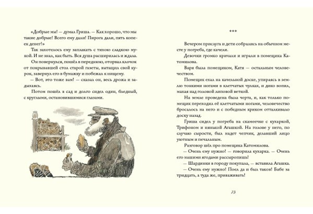 Счастливая