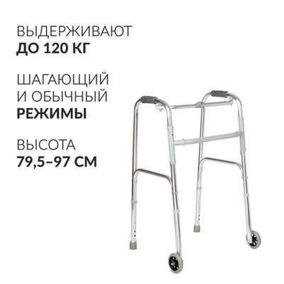 Ходунки инвалидные Армед KR912L 2 режима передвижения