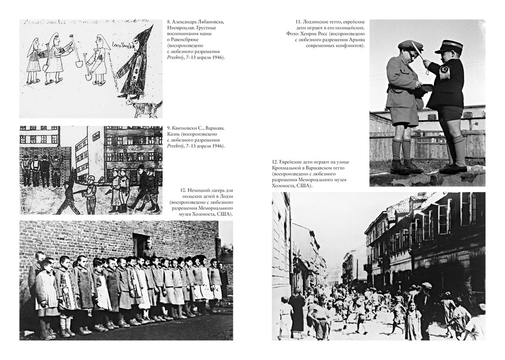 Свидетели войны