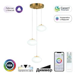 Citilux ATMAN SMART CL226A033 LED RGB Умная каскадная люстра Бронза