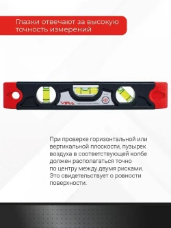Уровень торпедо магнитный 230 мм VIRA