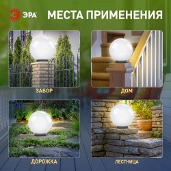 Садово-парковый светильник ЭРА НТУ 01-150-401 шар опаловый на опору / кронштейн IP44 Е27 max150Вт d400mm | Садово-парковые светильники