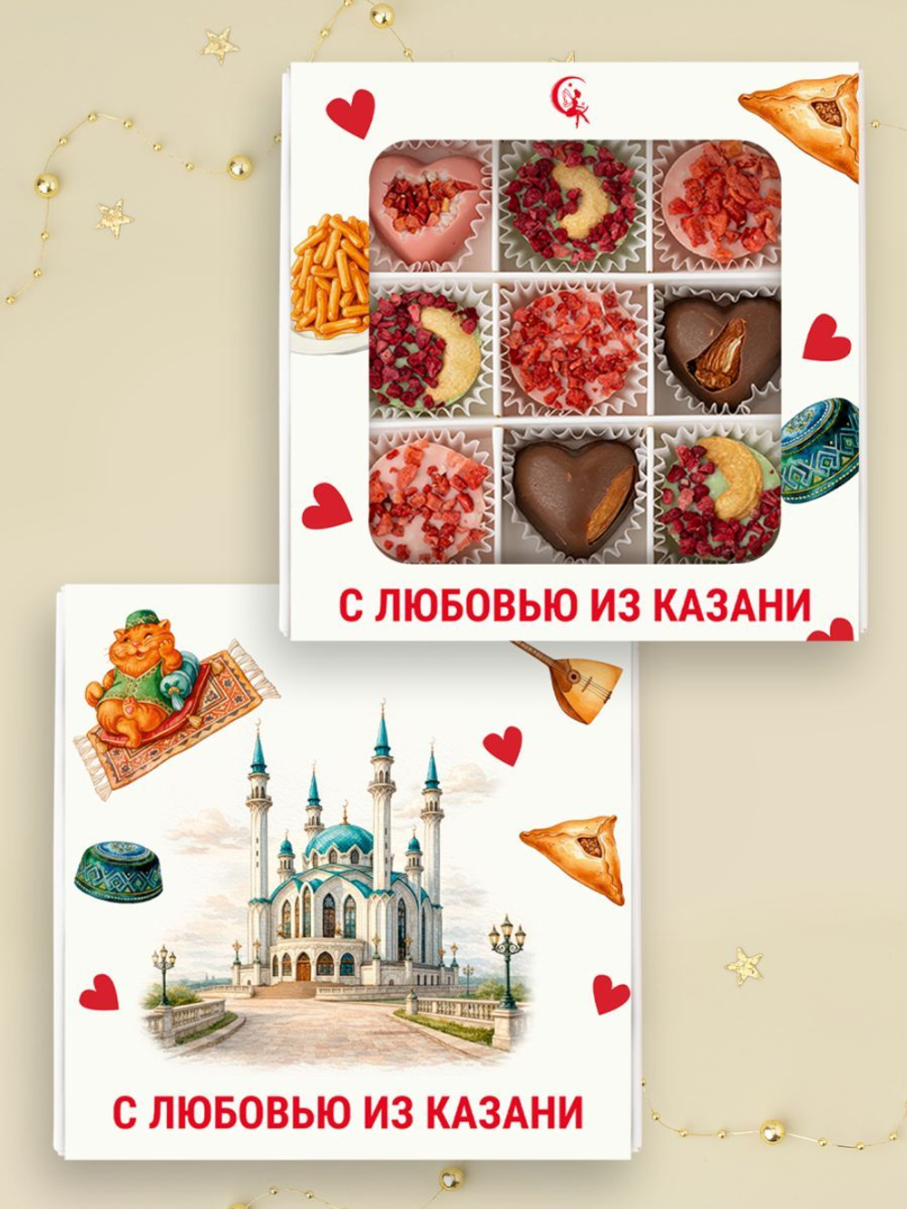 Подарочный набор шоколадных конфет, сувенир из Казани из бельгийского шоколада, открытка в подарок