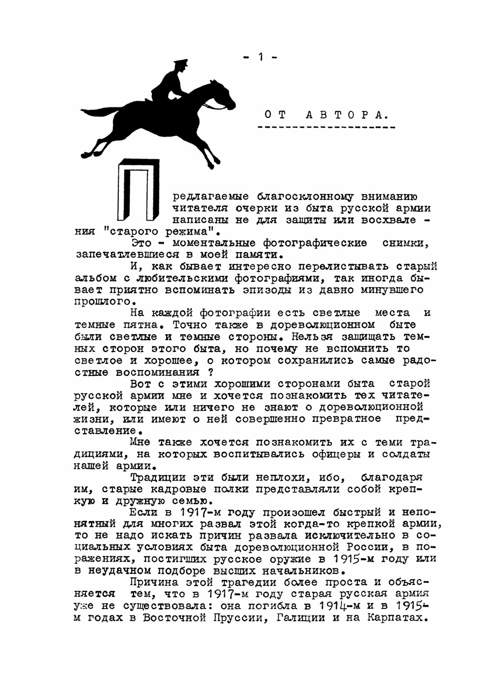 Всевидящее око. из быта Русской армии | Н. Воронович