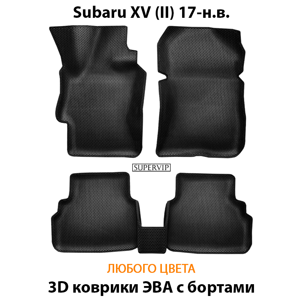 комплект эва ковриков в салон авто для subaru xv II (17-н.в.) от supervip