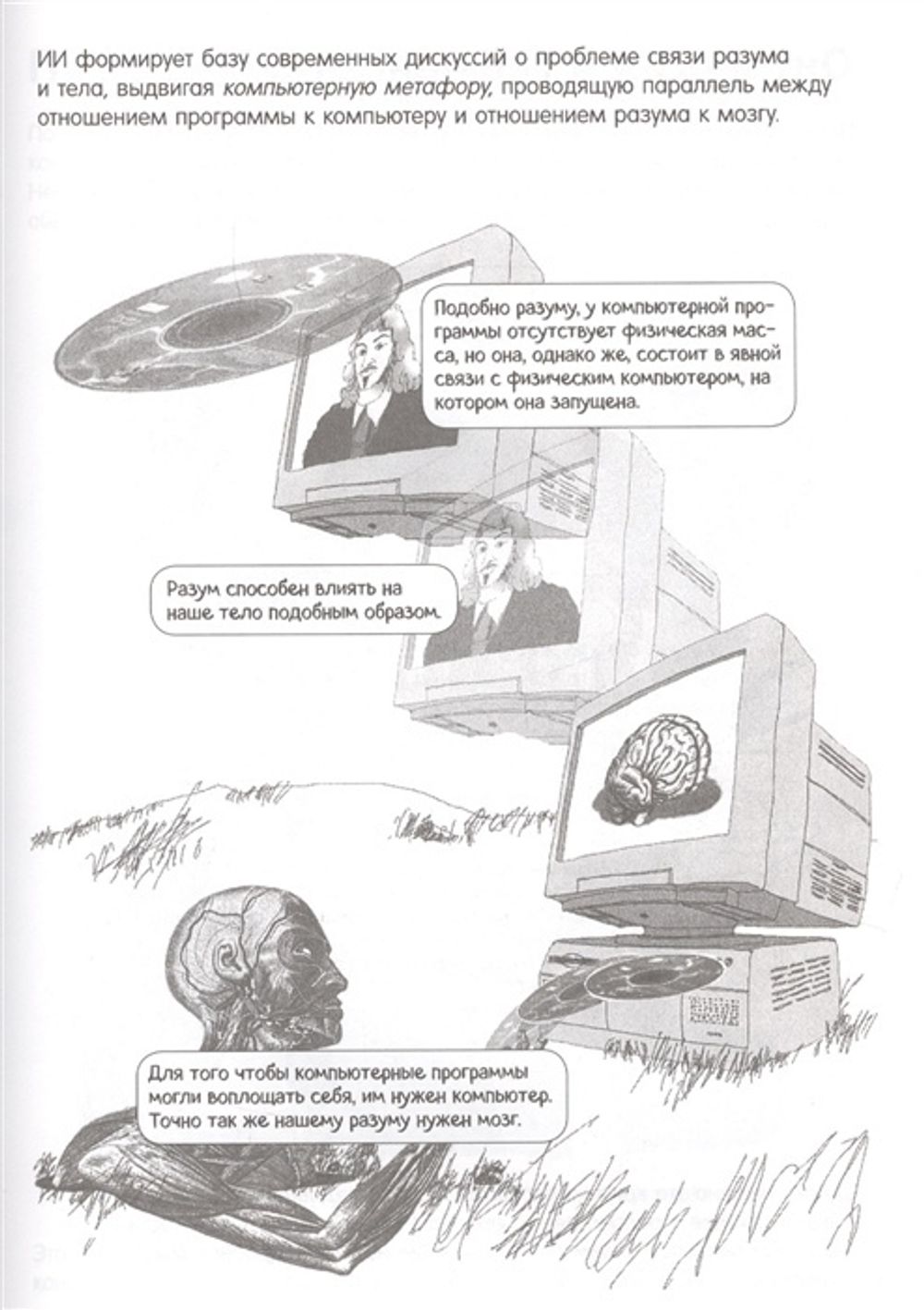 Комикс Искусственный интеллект в комиксах