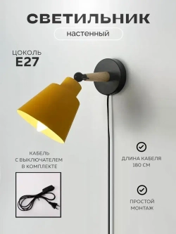 Бра настенный светильник Outframe, светильник настенный, цоколь Е27, желтый