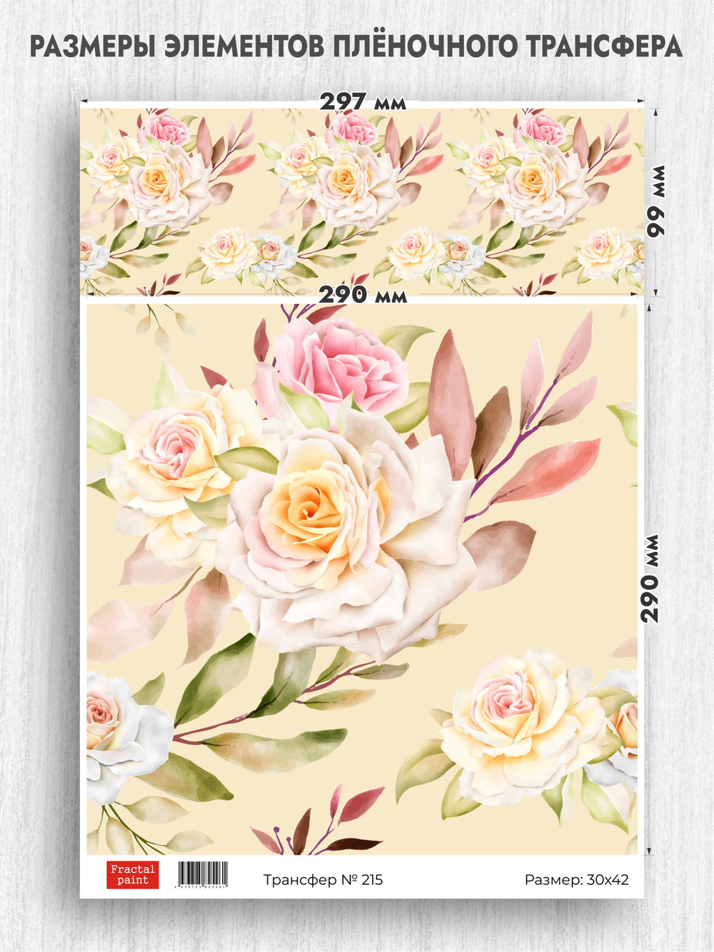 Трансфер для декупажа переводной рисунок для поверхностей 215