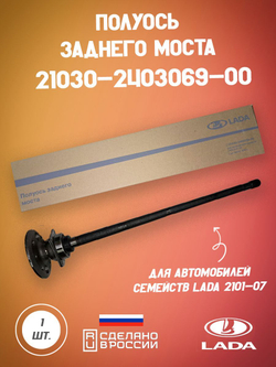 2103-240306900 полуось