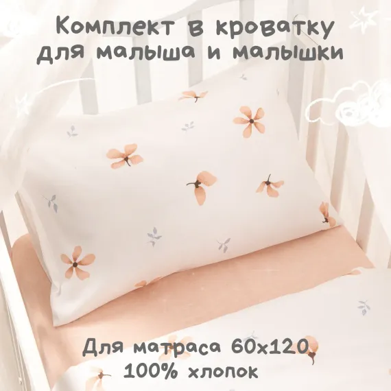 Детское постельное белье Ночь Нежна Майли ясли наволочка 40х60 см