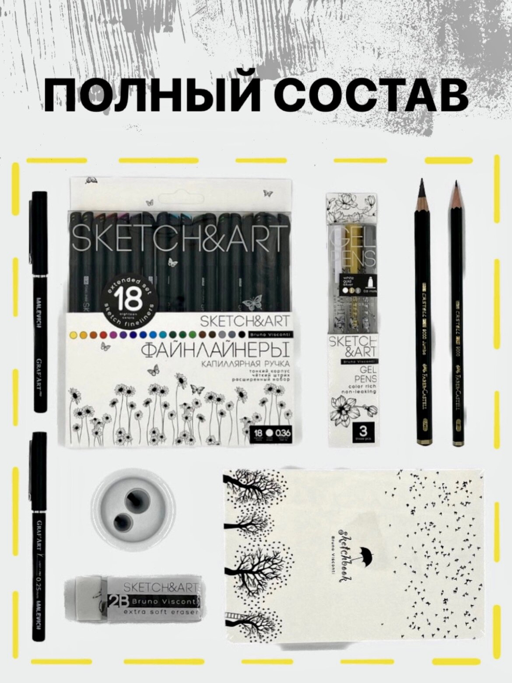 Художественный набор для рисования - графика SKETCH&ART-01