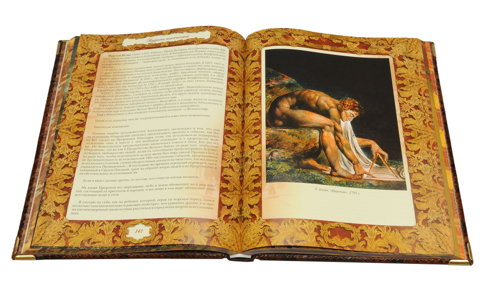 Мудрость тысячелетий. Энциклопедия. в коробе