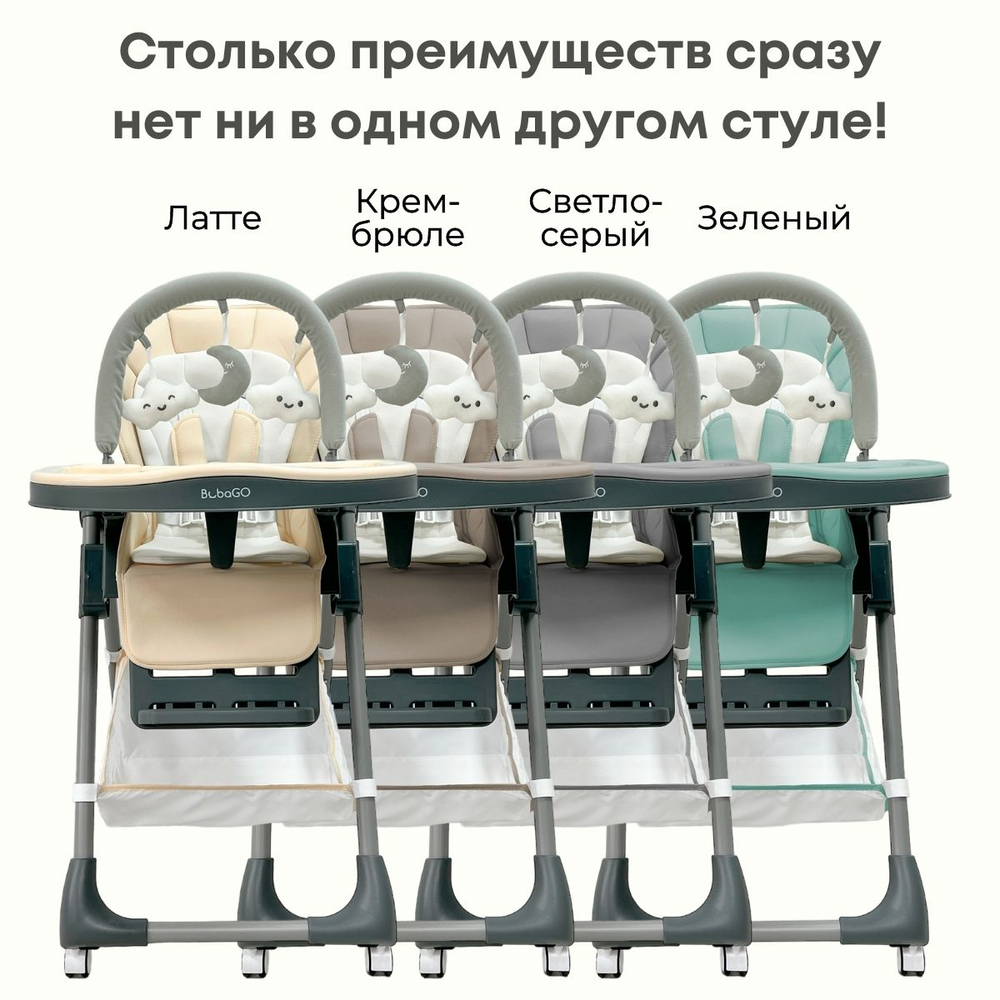 Стульчик-шезлонг для кормления Amelia