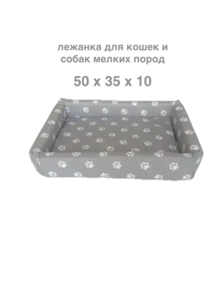 Лежанка для кошек и собак мелких пород