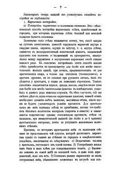 О кирпичных постройках в нестепных черноземных местностях внутренней России | Семенов Дмитрий Петрович