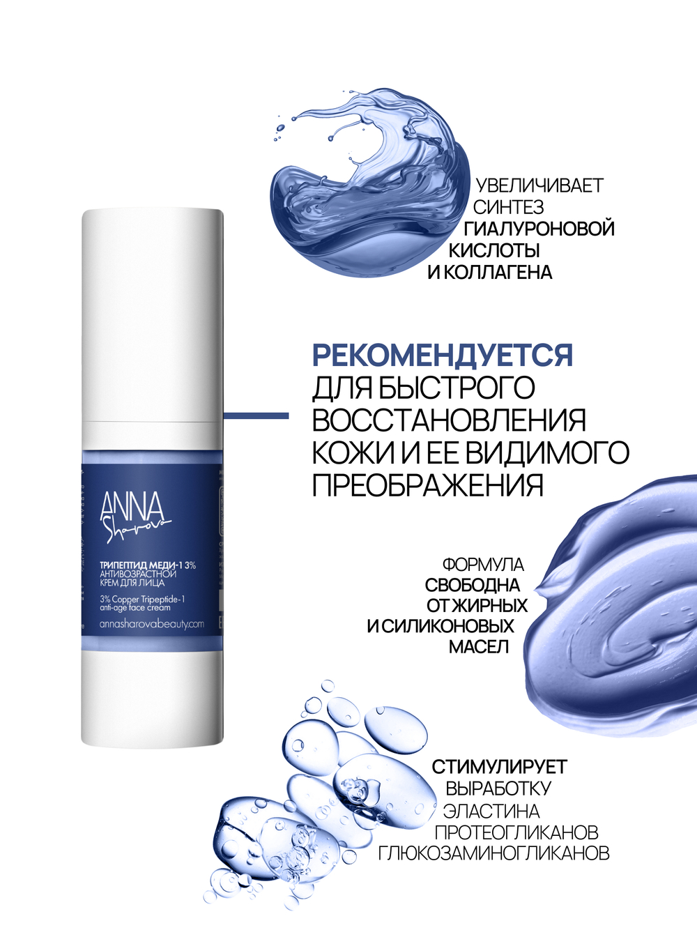 Крем для лица с трипептидом меди-1 3%, 30 мл