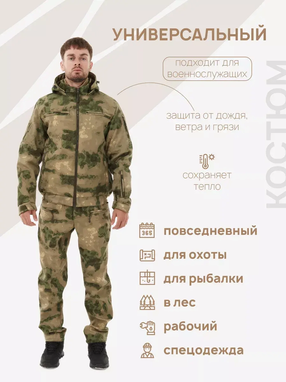Костюм камуфляжный на флисе демисезонный Горка