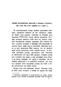 Дополнения к сочинению "Сказания мусульманских писателей о славянах и русских" | А.Я. Гаркави
