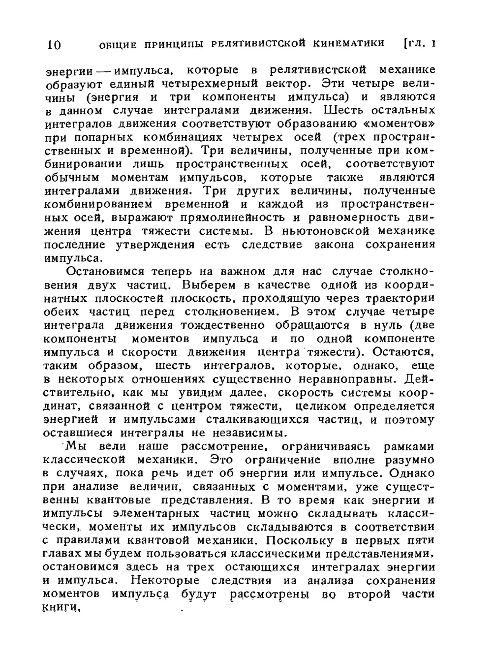 Кинематика ядерных реакций | А.М. Балдин