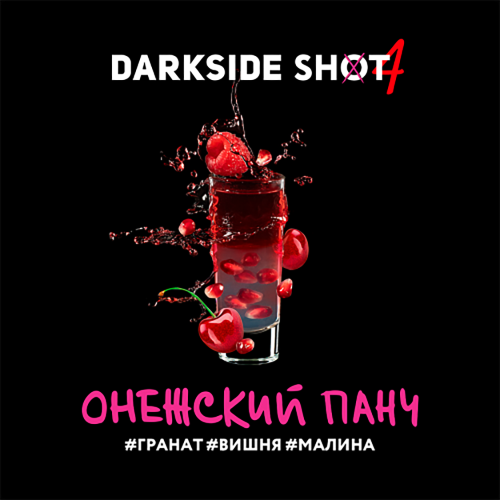 DarkSide Shot Онежский Панч (Гранат Вишня Малина) 30г