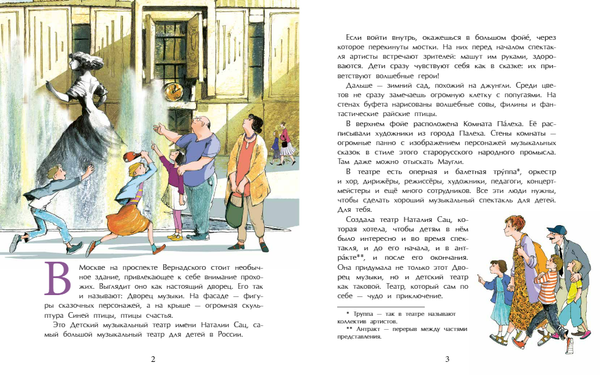 Наталия Сац. Создатель театра для детей