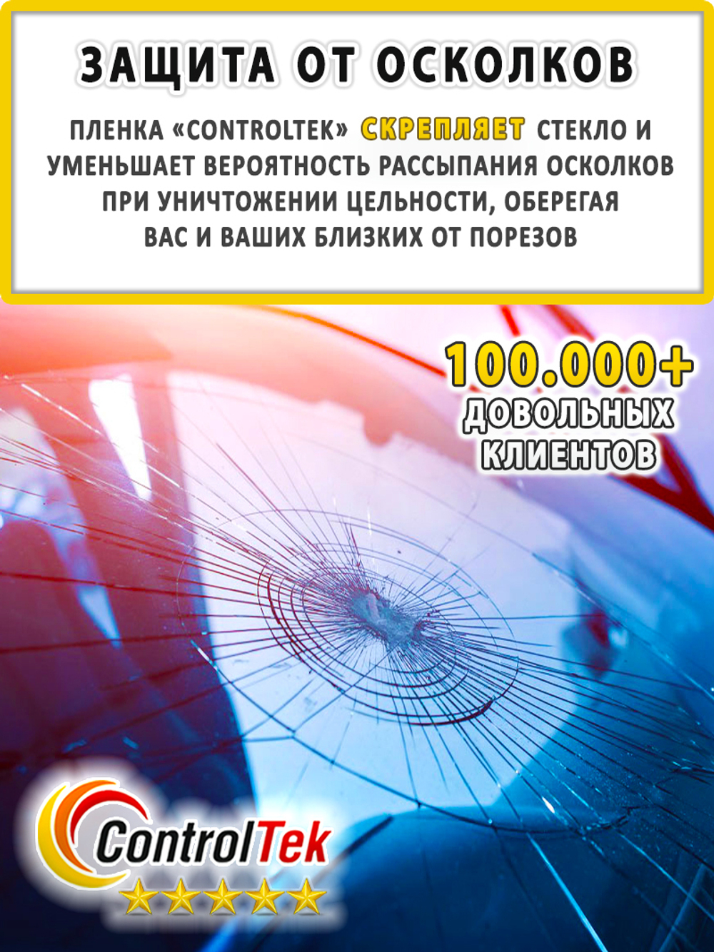 Пленка тонировочная CHARCOAL 05 ControlTek, (на отрез)