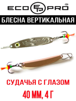 Блесна для рыбалки ECOPRO Судачья с глазом
