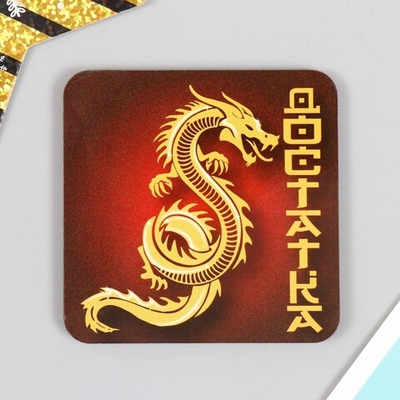 Магнит дерево "Дракон. Достатка" 7х7 см