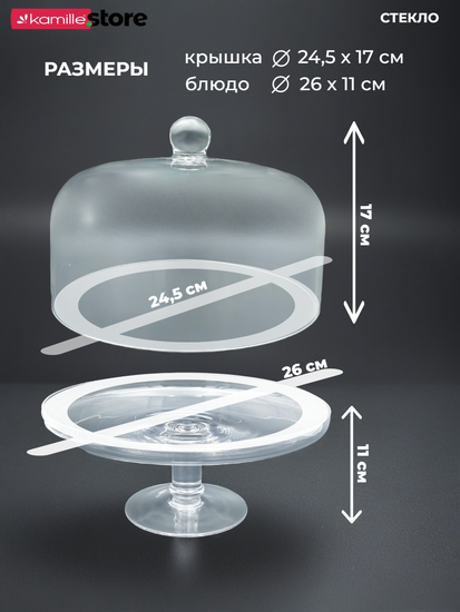 Блюдо на ножке 26 см. с крышкой, стекло