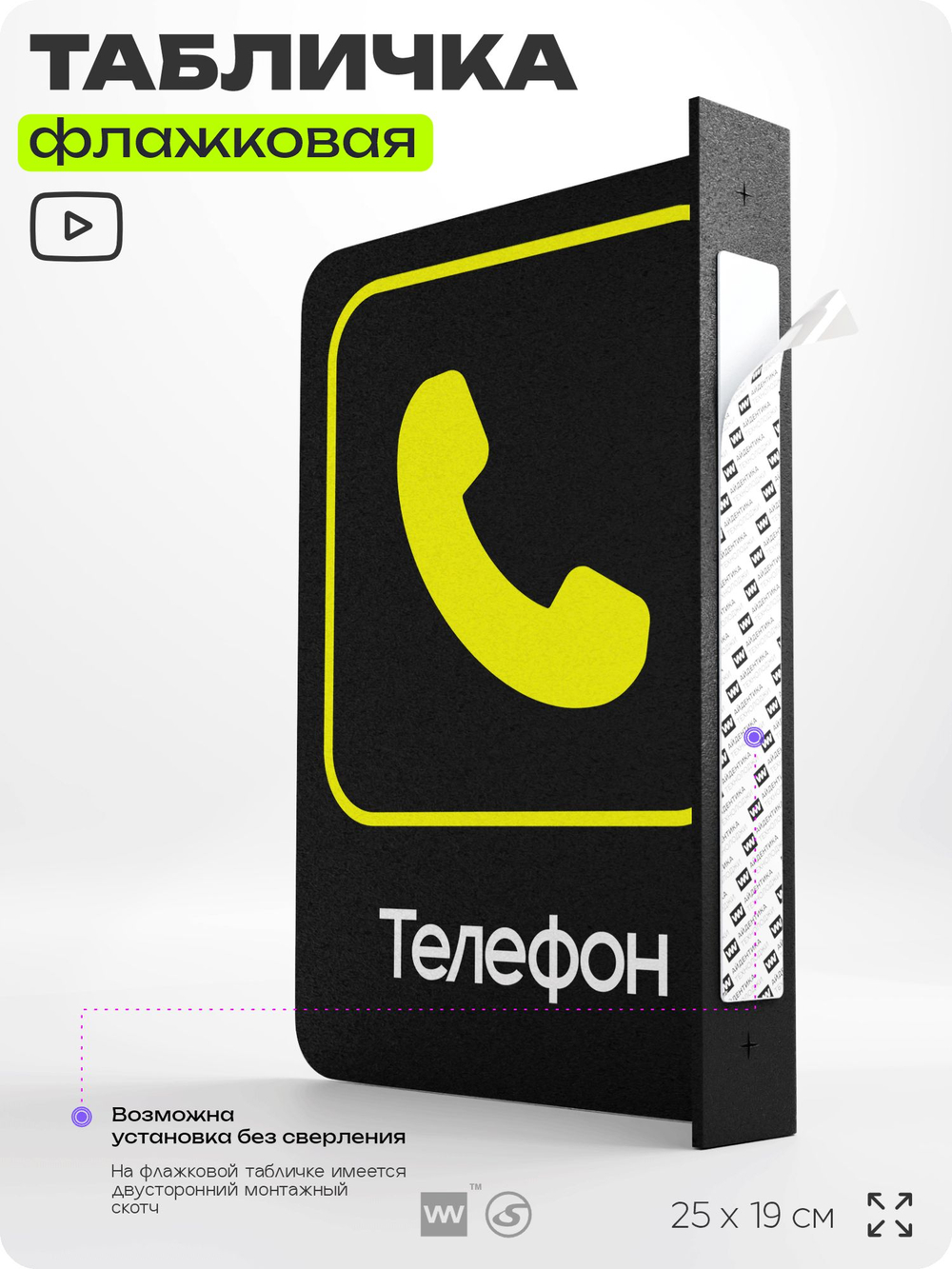 Табличка "Телефон" флажковая на стену, двусторонняя с крепежом, 19 х 25 см, для офиса, кафе, ресторана, серия COSMO, Айдентика Технолоджи