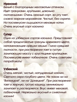 Сет "Все каолины" - глина пищевая, для еды, косметическая