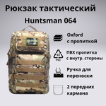 Рюкзак тактический Huntsman RU 064 35л