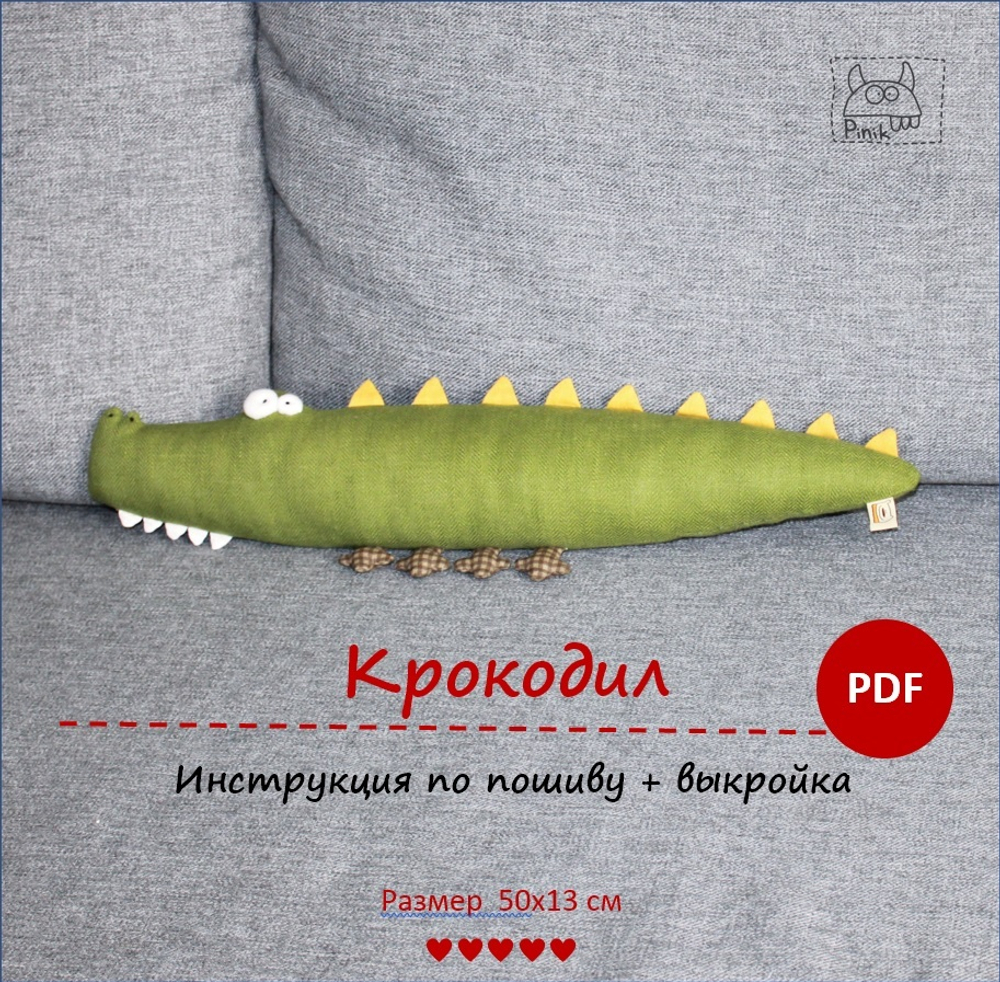 Мастер-класс "Крокодил" (PDF). Игрушка из ткани своими руками.