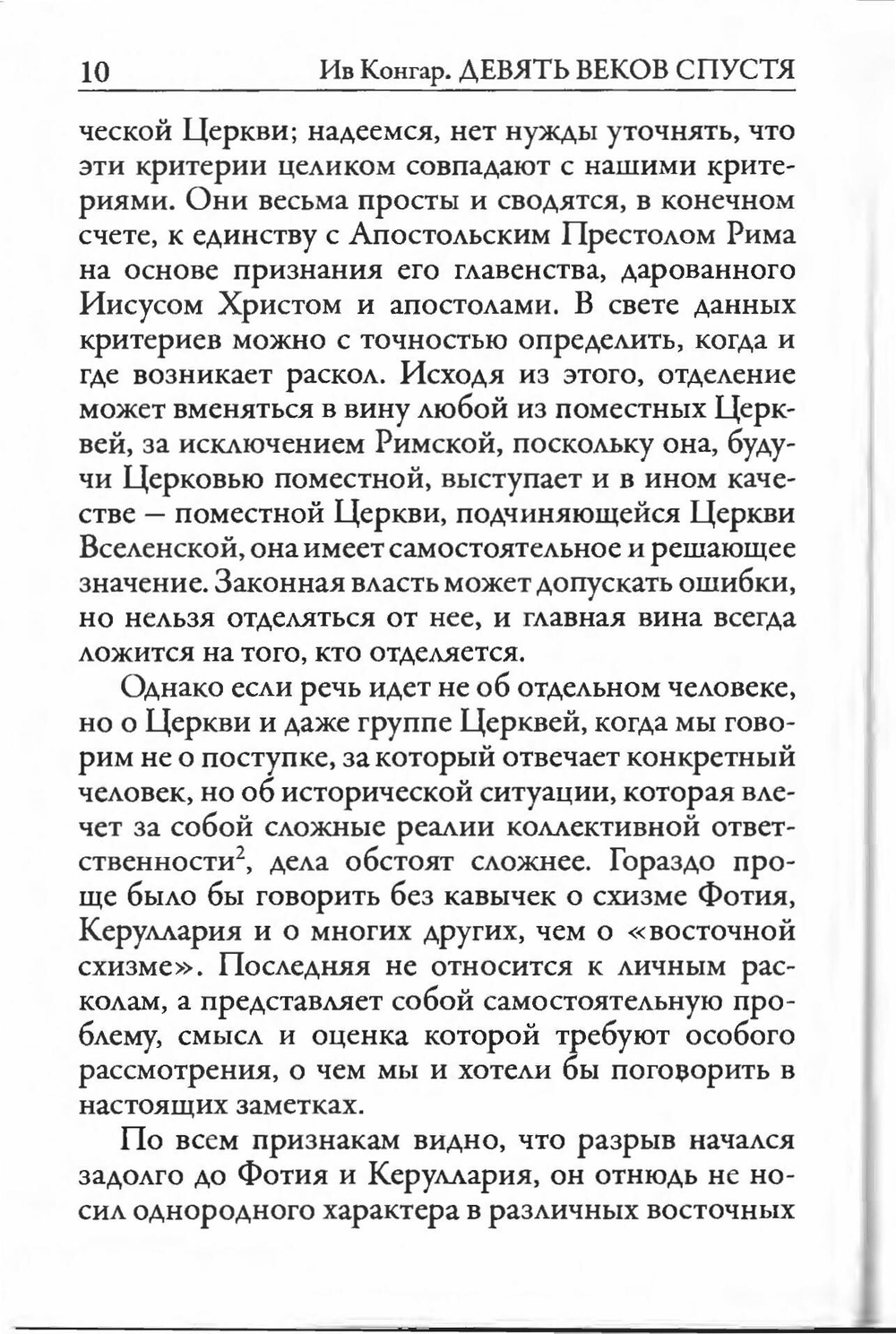 Девять веков спустя