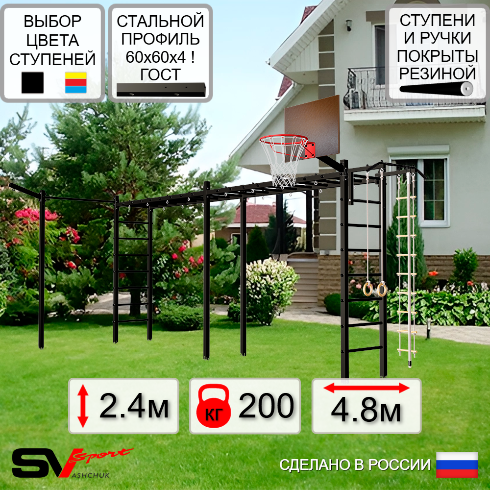 Уличная шведская стенка Sv Sport рукоход х 2 с комплектом турник прямой У50633К (Турник/Щит баскет/Кронш бокс/Канат/кольца/лестница)