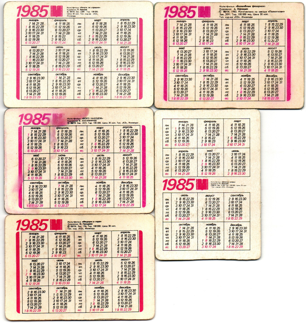 № 103 Набор из 5 переливных (стерео) Календариков . Мультфильмы СССР 1985 год.