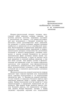 Атлас травматических вывихов | М.И. Синило