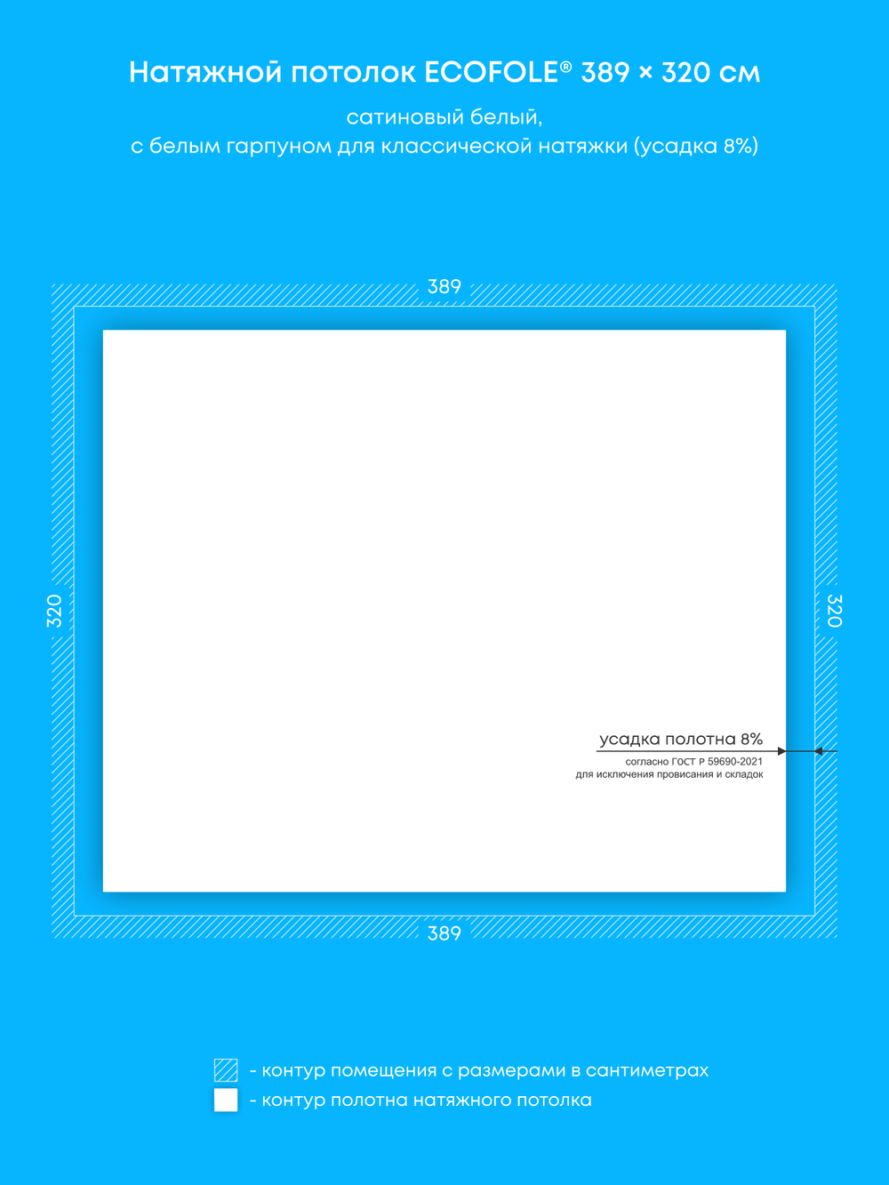 Сатиновый натяжной потолок 12.4 м2