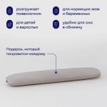 Подушка-обнимашка BuyComfy (серая)