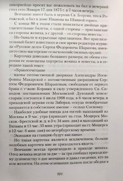 Ушедшая Москва. Записки по личным воспоминаниям с начала 1870-х годов