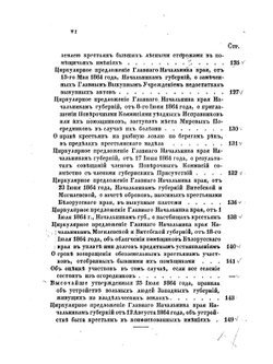 Сборник правительственных распоряжений по устройству быта крестьян-собственников | Нет автора