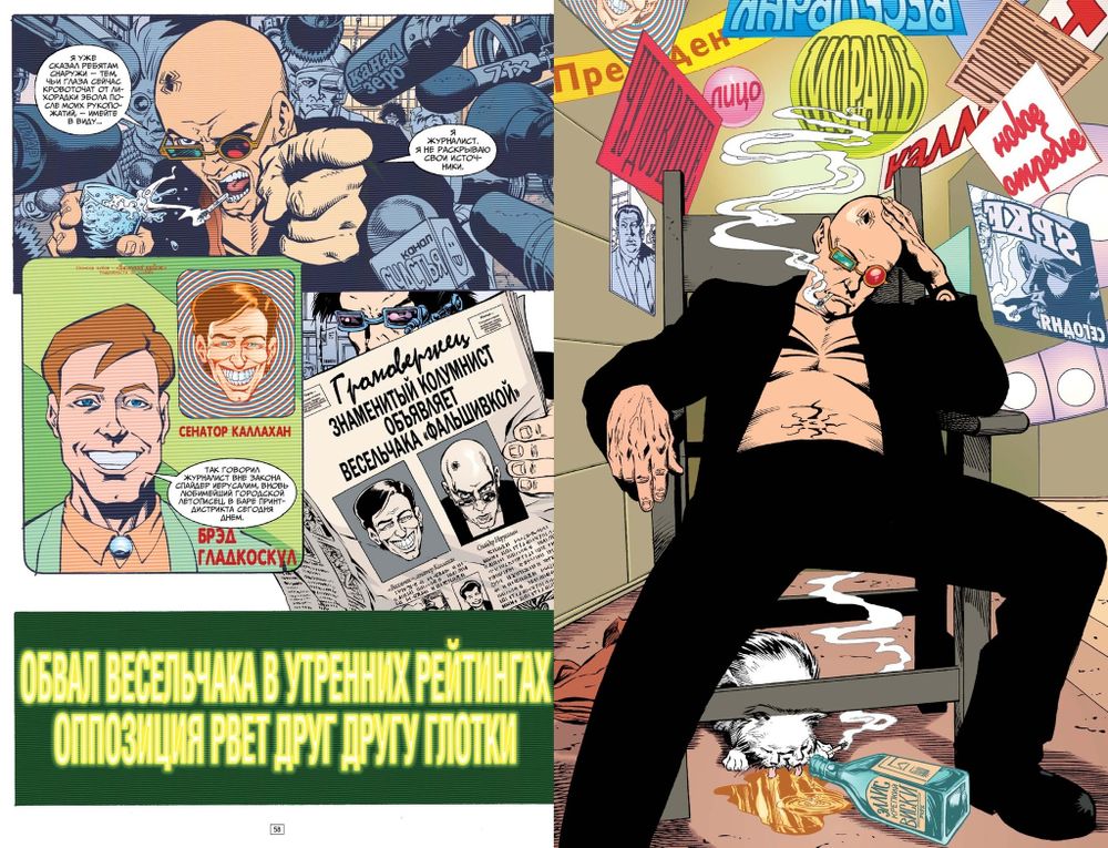 Комикс Трансметрополитен. Том 2. Год ублюдка. Новое отребье