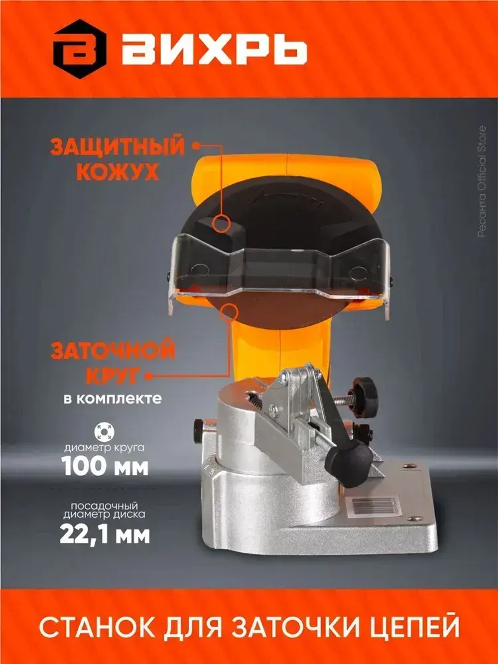 Станок для заточки цепей СЗЦ-6000 Вихрь - 180Вт