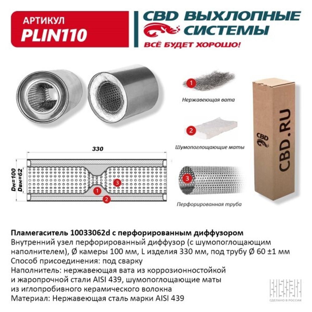 Пламегаситель универсальный с диффузором 10033062d (CBD)