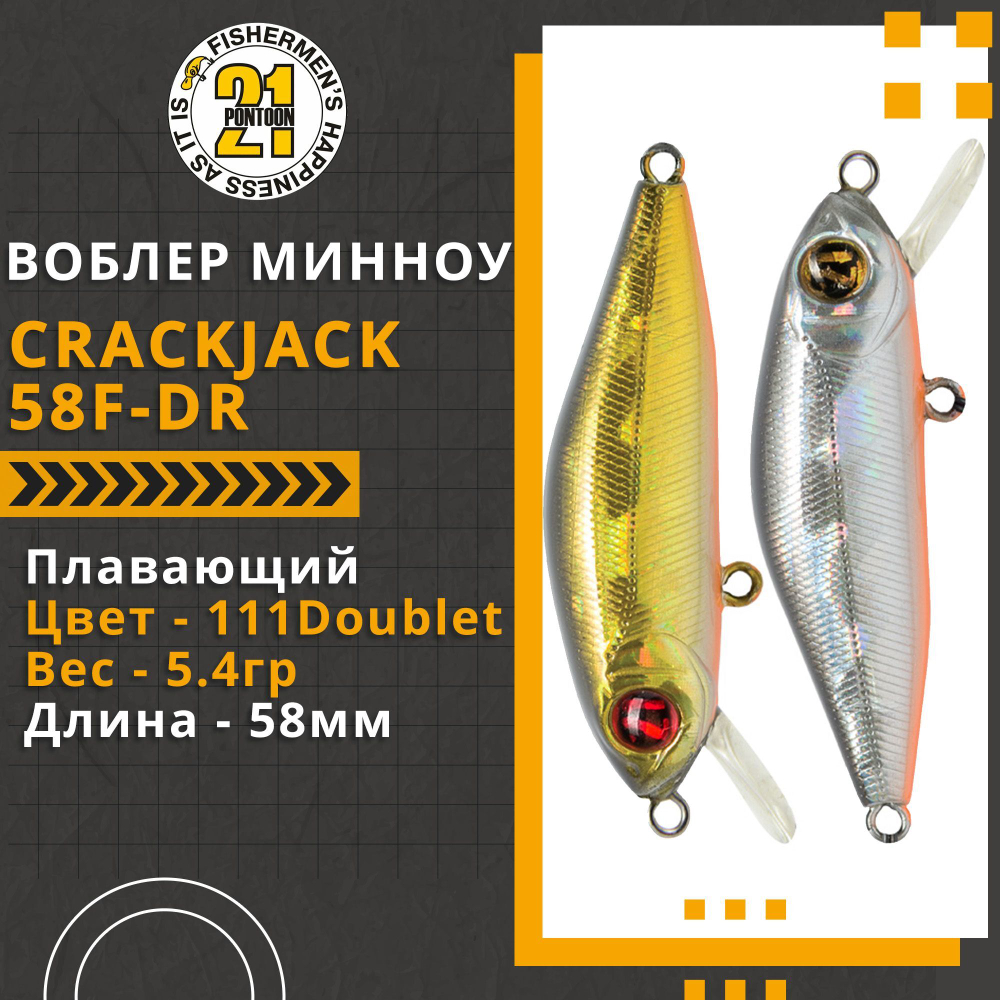 Воблер для рыбалки Pontoon21 Crackjack 58F-DR, 58мм., 5.4гр., заглубление 2.3-2.5 м, цвет 111Doublet